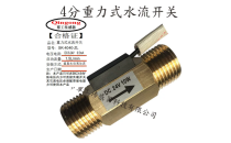 SK-4040-ZL DN15 Full Brass Gravity Water Flow Sensor & Induction Switch
