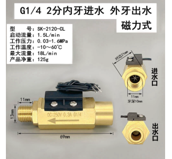 SK-2120-CL 2分内进外出黄铜磁力式开关干簧管水流传感器