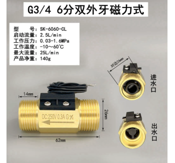 SK-6060-CL 6分外丝黄铜磁力式开关干簧管水流传感器