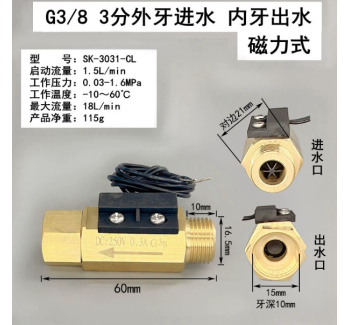 SK-3031-CL 3分外进内出黄铜磁力式开关干簧管水流传感器