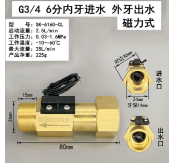 SK-6160-CL 6分内进外出黄铜磁力式开关干簧管水流传感器