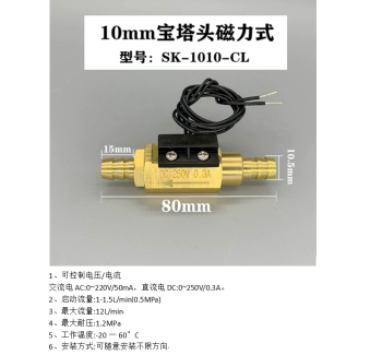 SK-1010-CL 10mm黄铜磁力式开关干簧管水流传感器