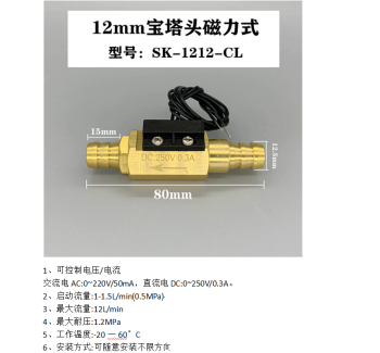 SK-1212-CL 12mm黄铜磁力式开关干簧管水流传感器