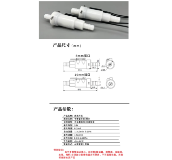 10mm宝塔头POM磁力式开关干簧管水流传感器