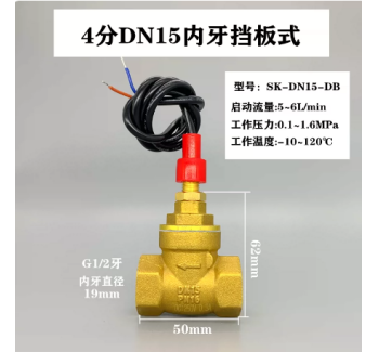 SK-DN15-DB 黄铜高温常开型挡板开关