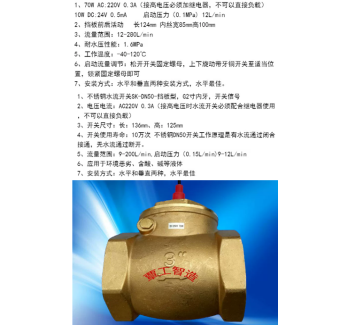 SK-DN80-DB 黄铜高温常开型挡板开关
