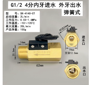 SK-4140-CT干簧管高温弹簧水流传感器,G1/2接口水流开关,无源水流传感器,常开型水流开关