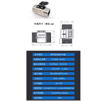 SKB-DN25WCT 1寸DN25不锈钢弹簧外丝水流感应信号无源开关量