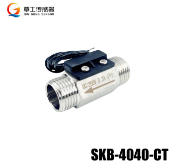 SKB-4040-CT干簧管水流传感器,G1/2接口水流开关,无源水流传感器,常开型水流开关