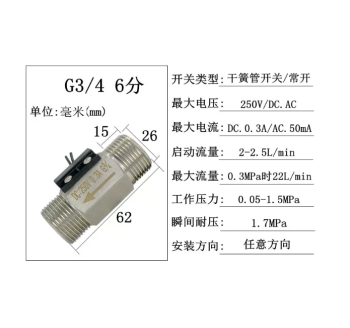 DN20 Stainless Steel Magnetic Reed Switch Water Flow Sensor