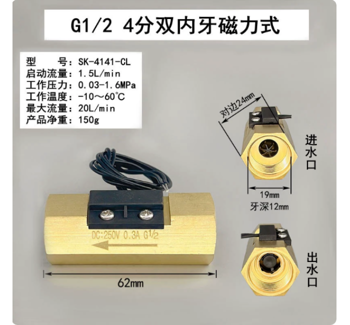 SK-4141-CL四分内丝黄铜磁力式开关干簧管水流传感器