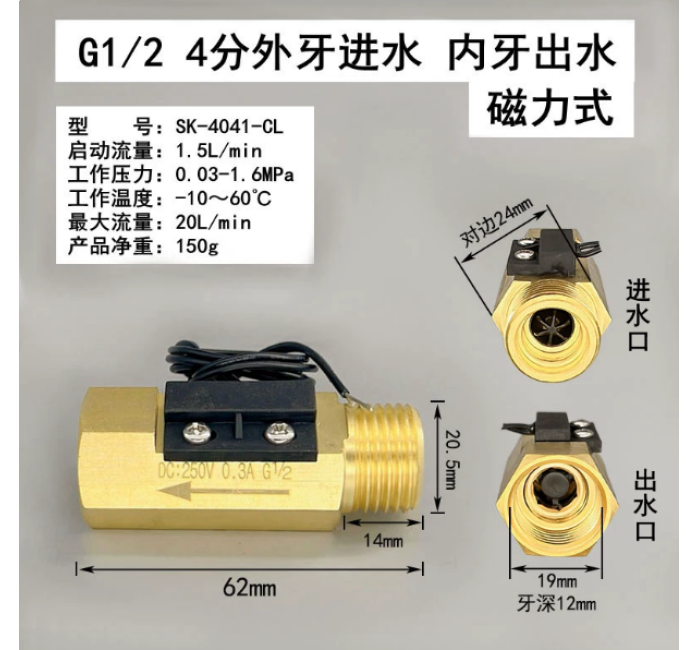 SK-4041-CL 4分外进内出黄铜磁力式开关干簧管水流传感器