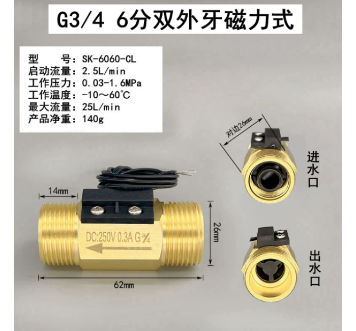 SK-6060-CL 6分外丝黄铜磁力式开关干簧管水流传感器
