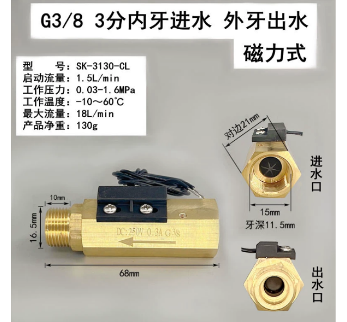 SK-3130-CL 3分内进外出黄铜磁力式开关干簧管水流传感器