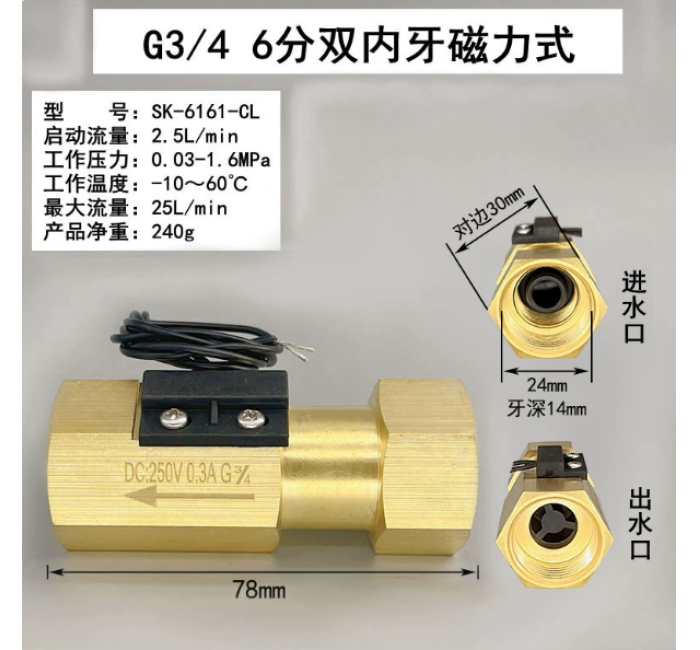 SK-6161-CL 6分内丝黄铜磁力式开关干簧管水流传感器