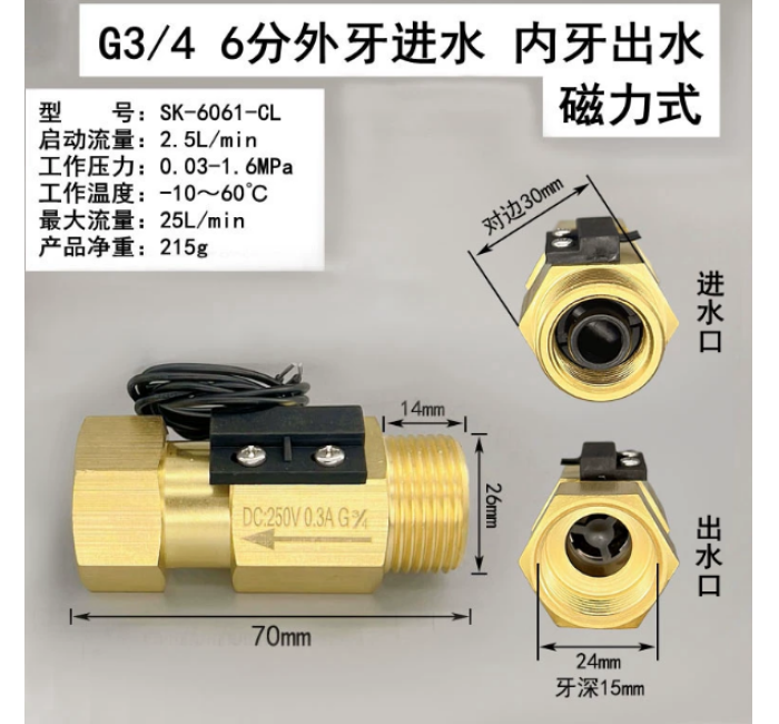 SK-6061-CL 6分外进内出黄铜磁力式开关干簧管水流传感器