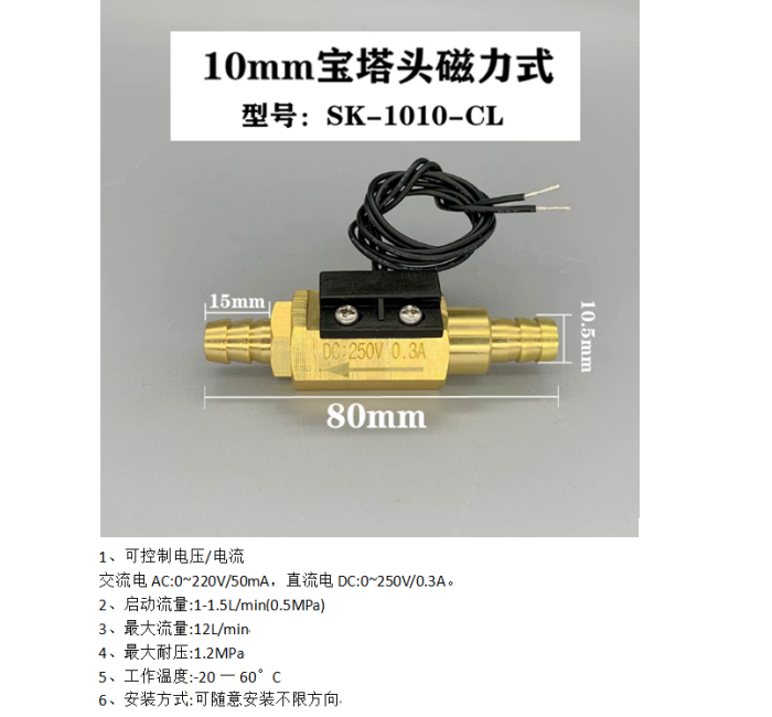 SK-1010-CL 10mm黄铜磁力式开关干簧管水流传感器