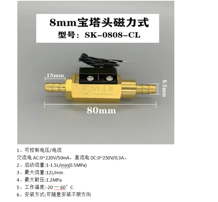 SK-0808-CL 8mm黄铜磁力式开关干簧管水流传感器