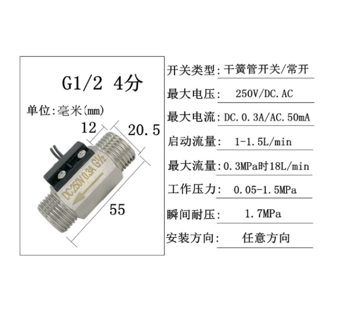 4分不锈钢磁力式开关干簧管水流传感器