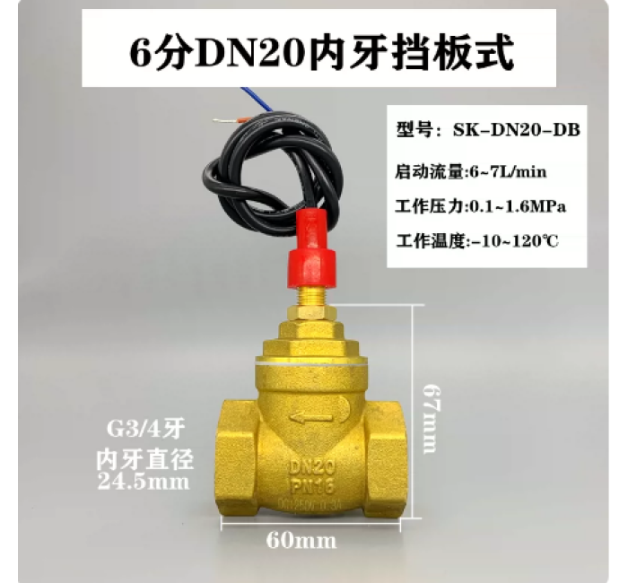 SK-DN20-DB 黄铜高温常开型挡板开关