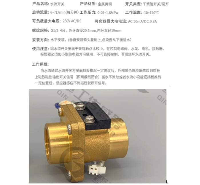 四分双内丝黄铜高温常开型挡板开关