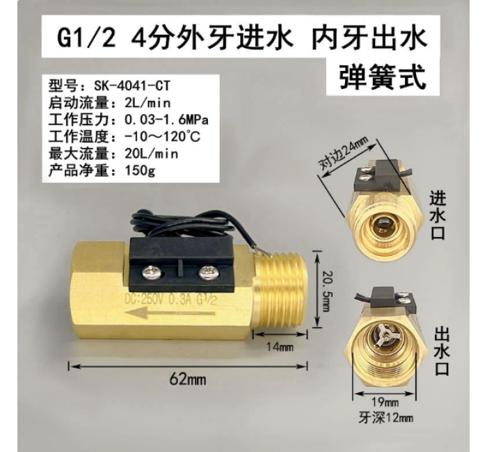 SK-4041-CT干簧管高温弹簧水流传感器,G1/2接口水流开关,无源水流传感器,常开型水流开关