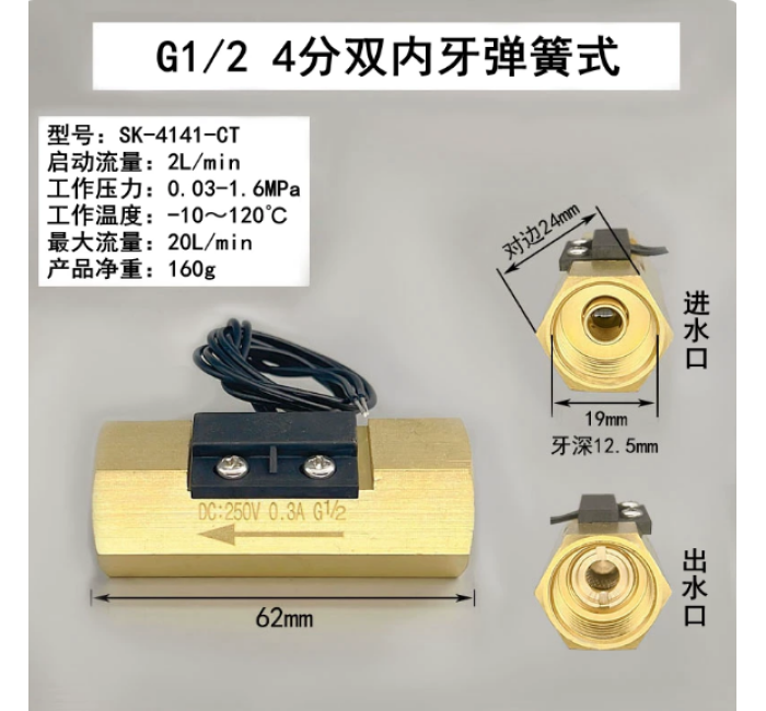 SK-4141-CT干簧管高温弹簧水流传感器,G1/2接口水流开关,无源水流传感器,常开型水流开关