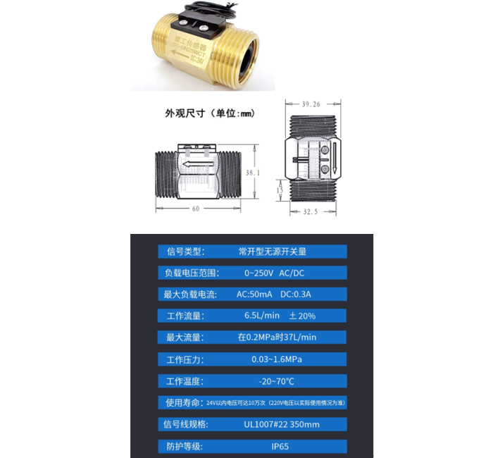 SK-DN25-WCT 1寸DN25黄铜弹簧外丝水流感应信号无源开关量