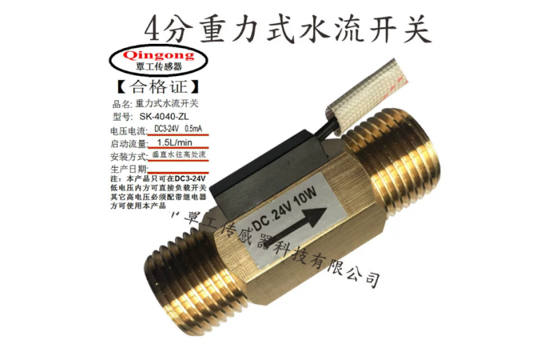 SK-4040-ZL DN15 Full Brass Gravity Water Flow Sensor & Induction Switch