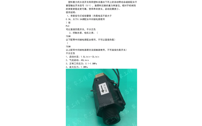 2分内转4分外塑料重力复位垂直安装流量开关水流感应开关可用于气流